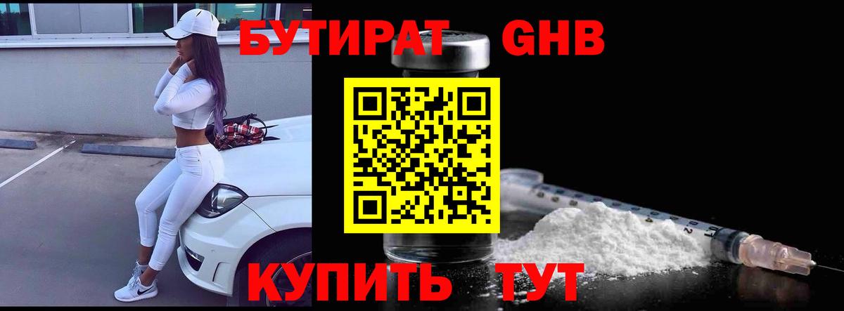 БУТИРАТ  БУТИРАТ BDO 33%  Вход с VPN  Удомля 
