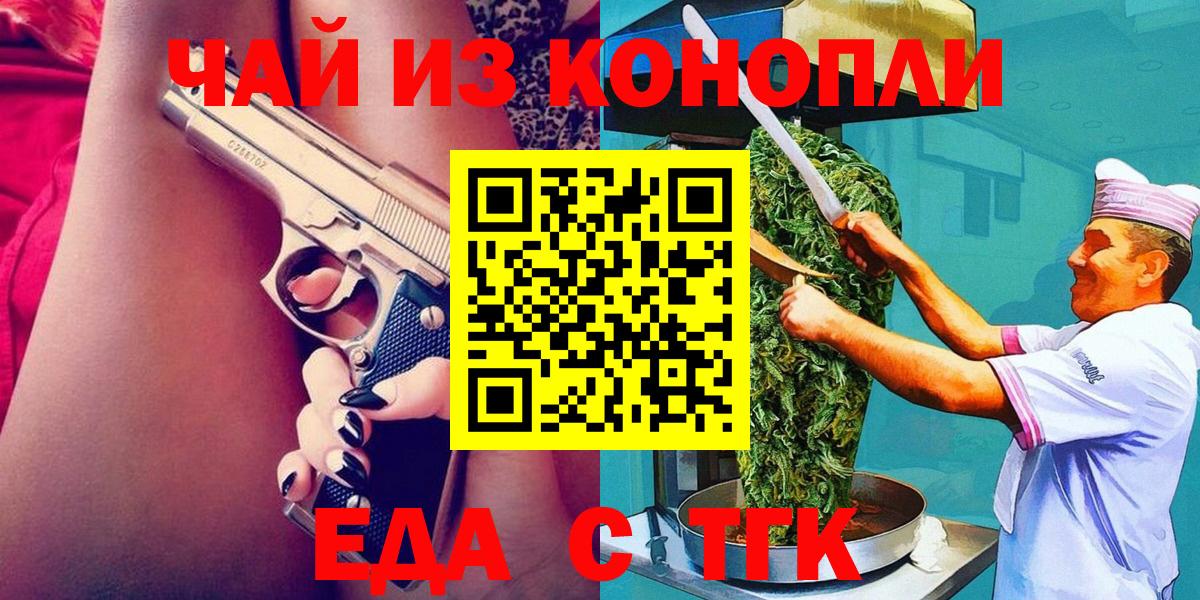 Удомля  Еда ТГК марихуана  Вход с VPN 