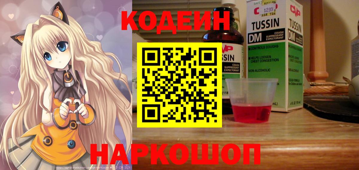 Удомля  Codein напиток Lean (лин)  Вход с VPN  Кодеиновый сироп Lean напиток Lean (лин) 