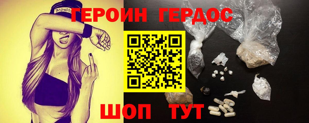 ГЕРОИН белый  Вход с VPN  Удомля 