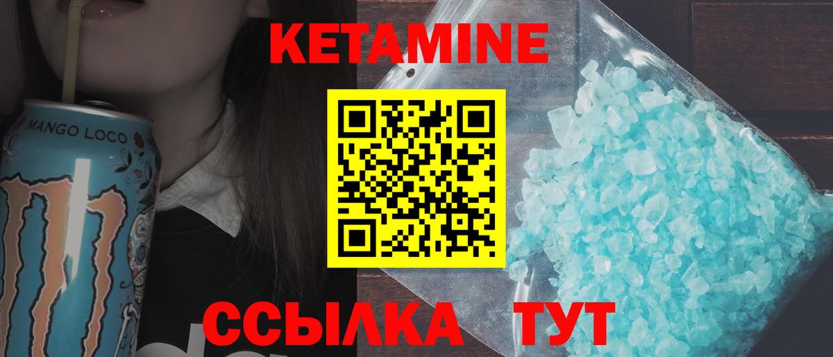 Кетамин VHQ Удомля