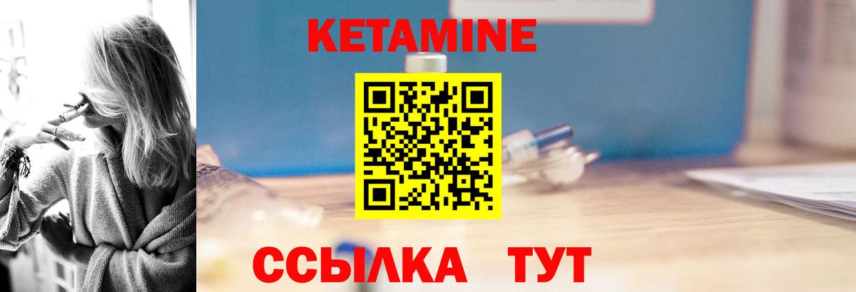 КЕТАМИН ketamine  Вход с VPN  Удомля 